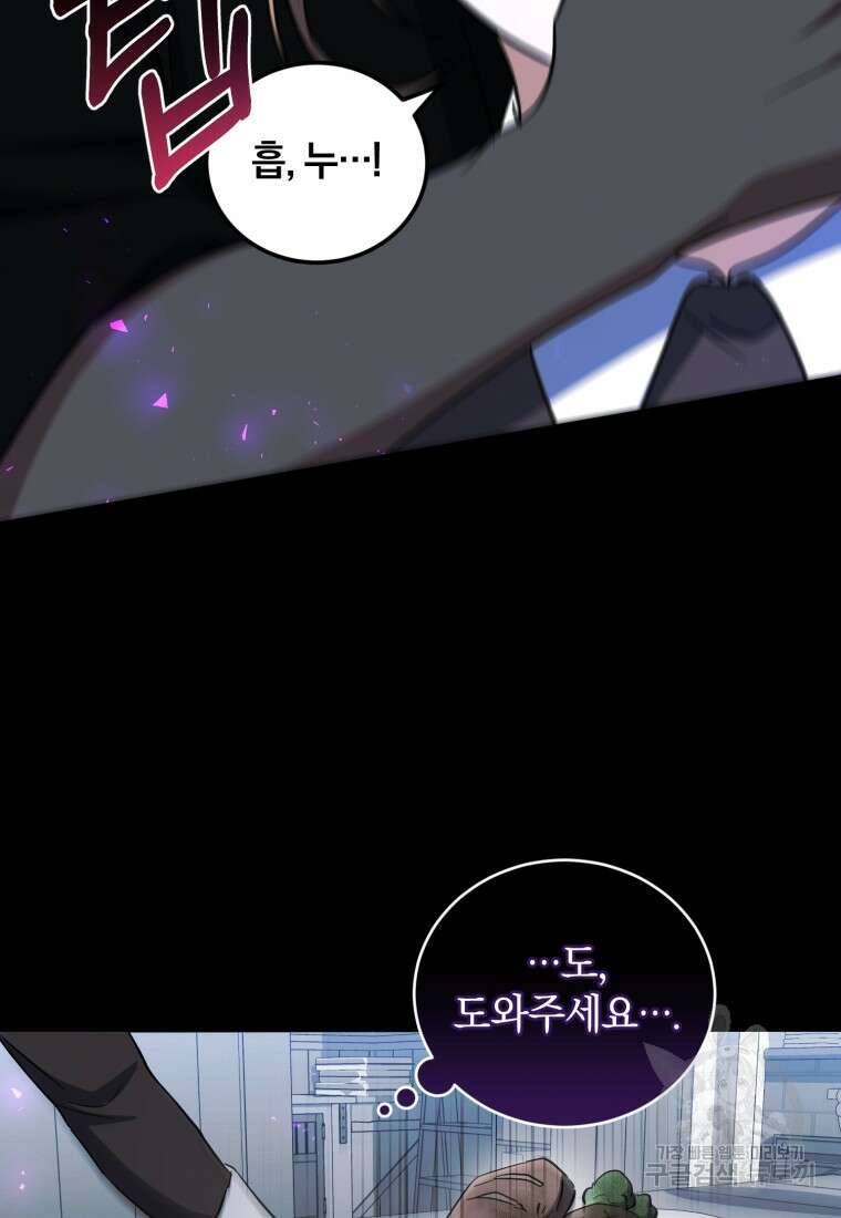 빼앗긴 가문의 주인이 되려 합니다 12화 100