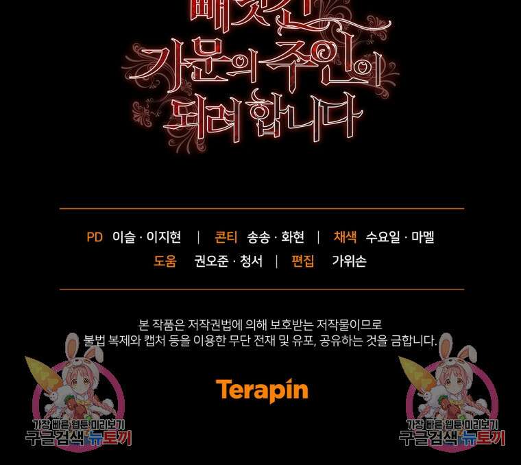 빼앗긴 가문의 주인이 되려 합니다 12화 105