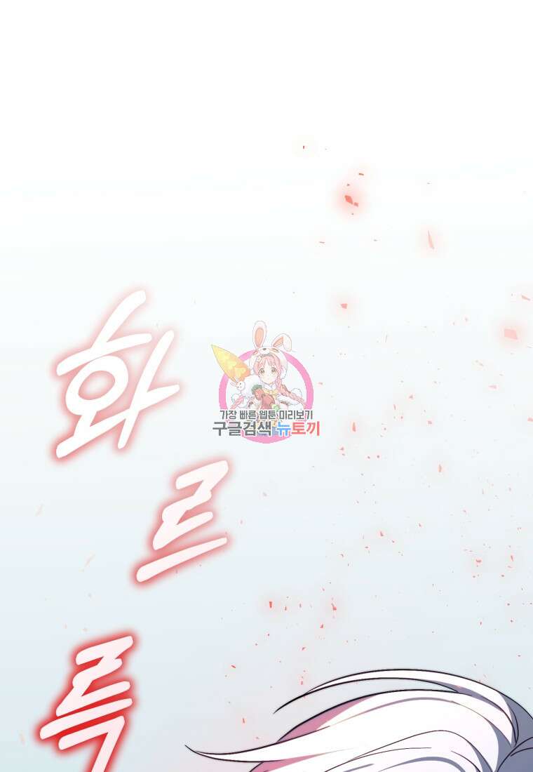 빼앗긴 가문의 주인이 되려 합니다 18화 1