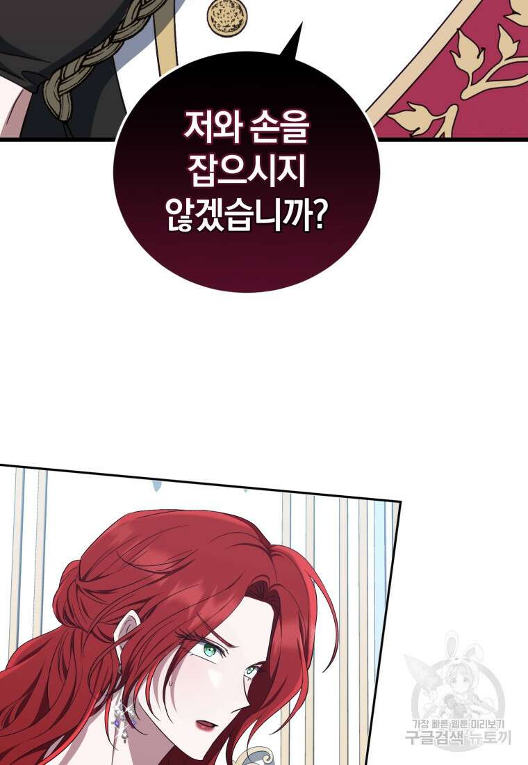 빼앗긴 가문의 주인이 되려 합니다 18화 3