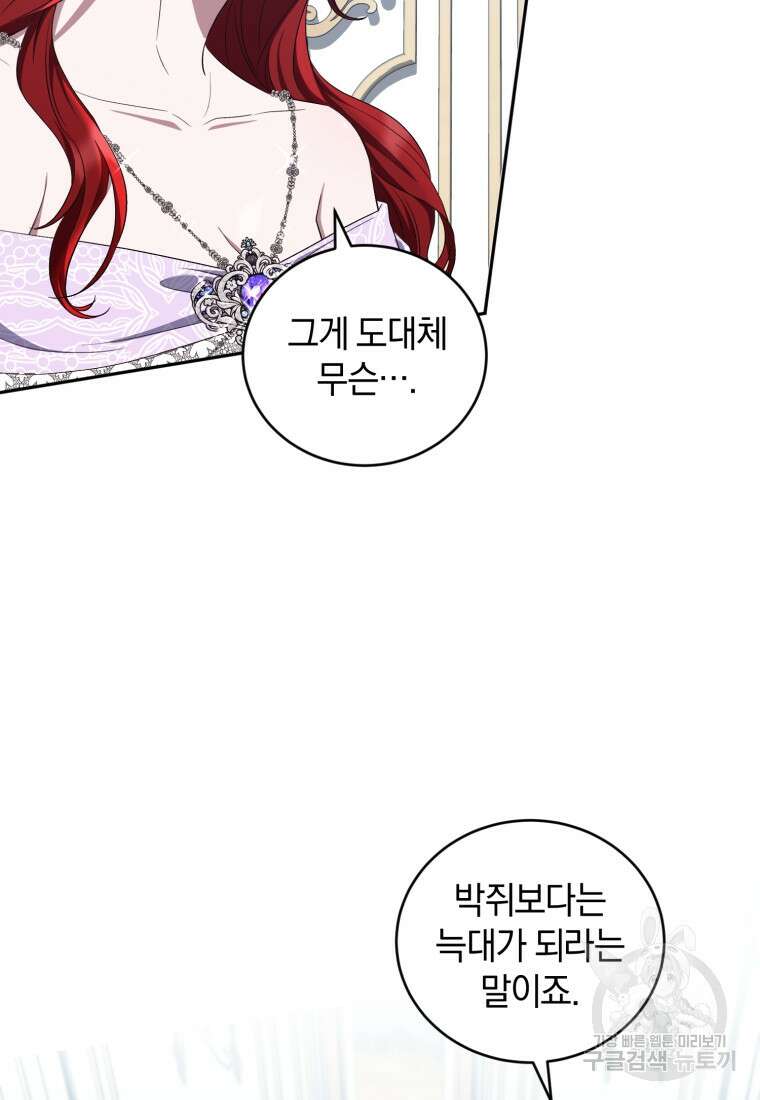 빼앗긴 가문의 주인이 되려 합니다 18화 4