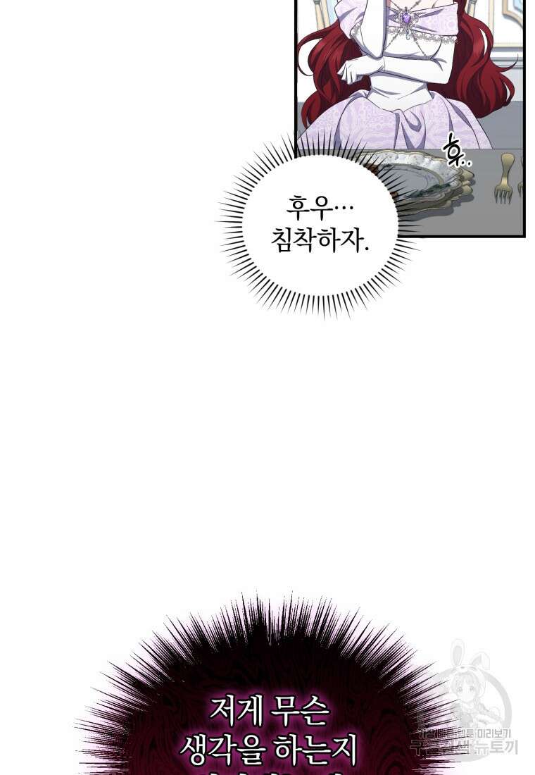빼앗긴 가문의 주인이 되려 합니다 18화 7