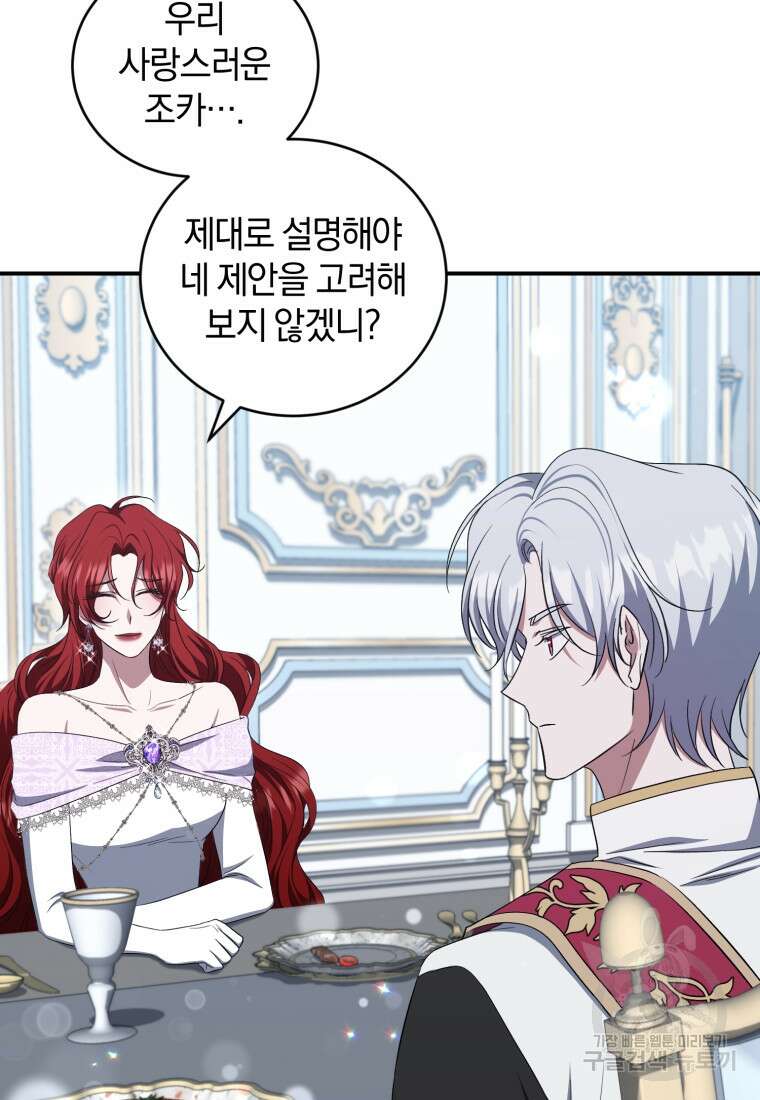 빼앗긴 가문의 주인이 되려 합니다 18화 10