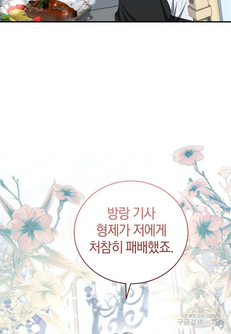 빼앗긴 가문의 주인이 되려 합니다 18화 11