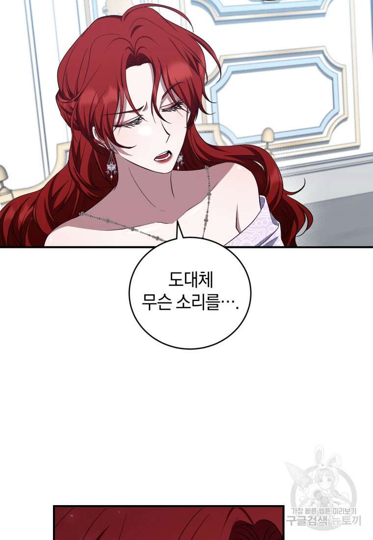 빼앗긴 가문의 주인이 되려 합니다 18화 14