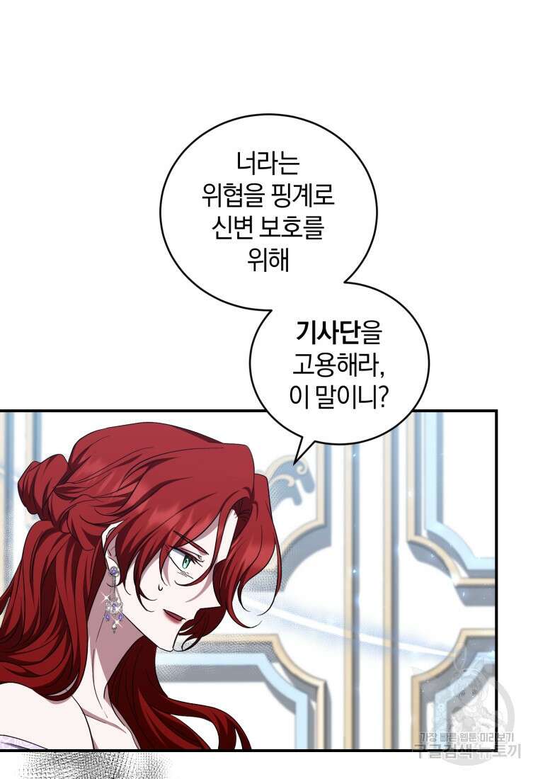 빼앗긴 가문의 주인이 되려 합니다 18화 16