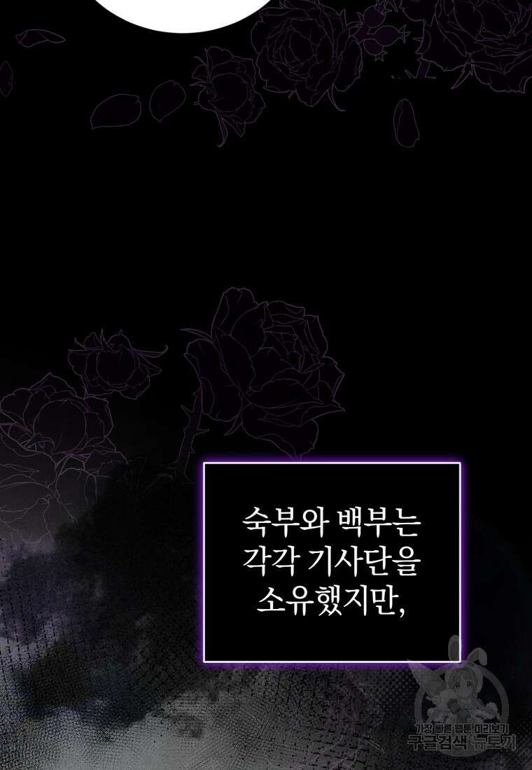 빼앗긴 가문의 주인이 되려 합니다 18화 18