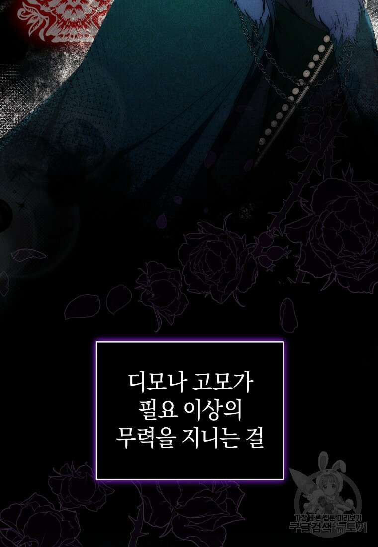 빼앗긴 가문의 주인이 되려 합니다 18화 20