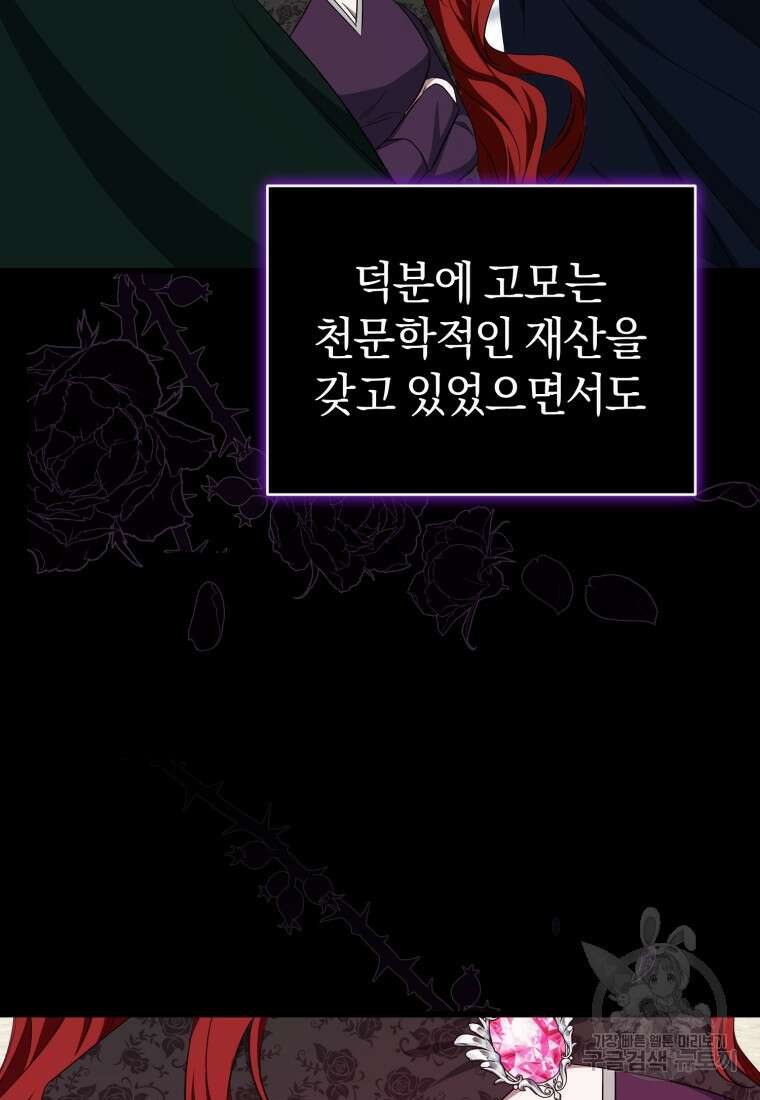 빼앗긴 가문의 주인이 되려 합니다 18화 24