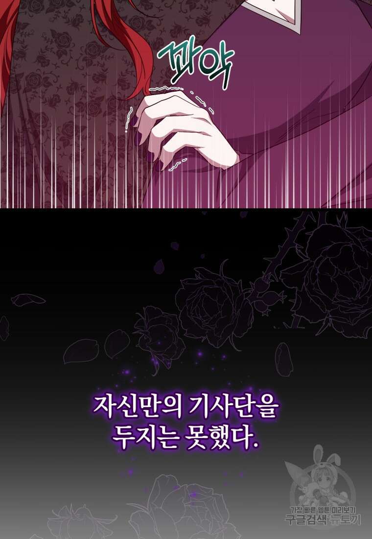 빼앗긴 가문의 주인이 되려 합니다 18화 25