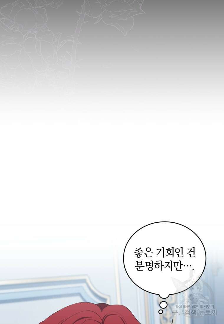 빼앗긴 가문의 주인이 되려 합니다 18화 26