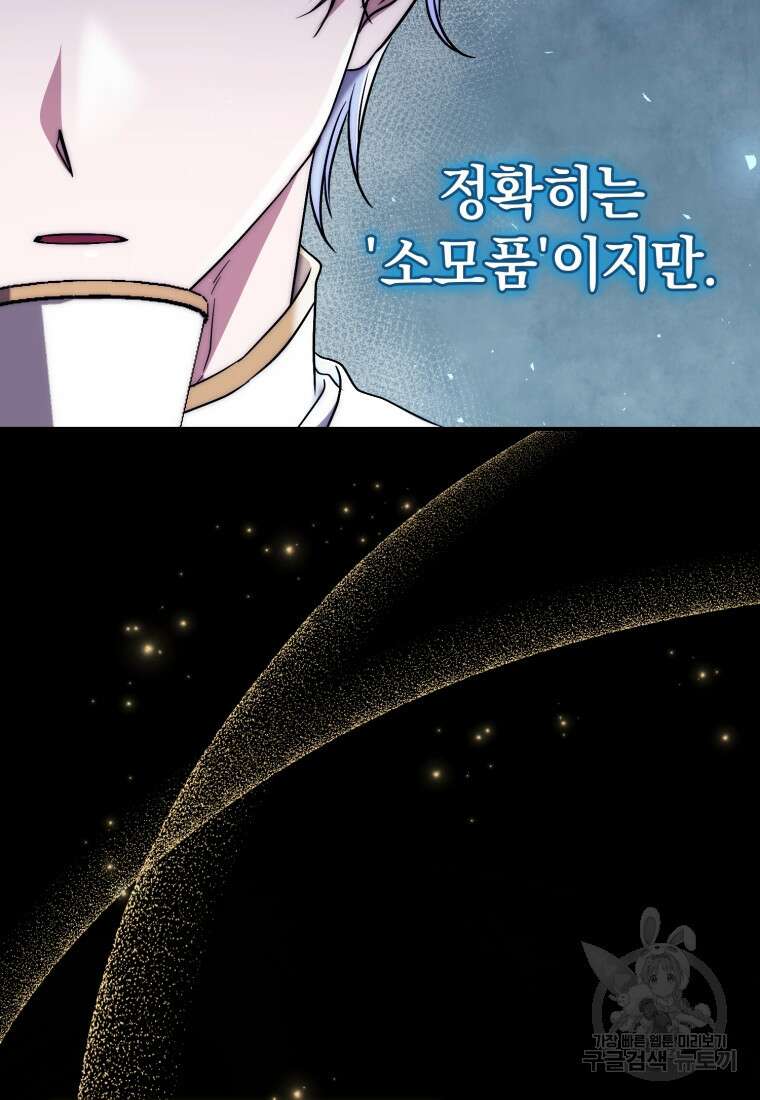 빼앗긴 가문의 주인이 되려 합니다 18화 30