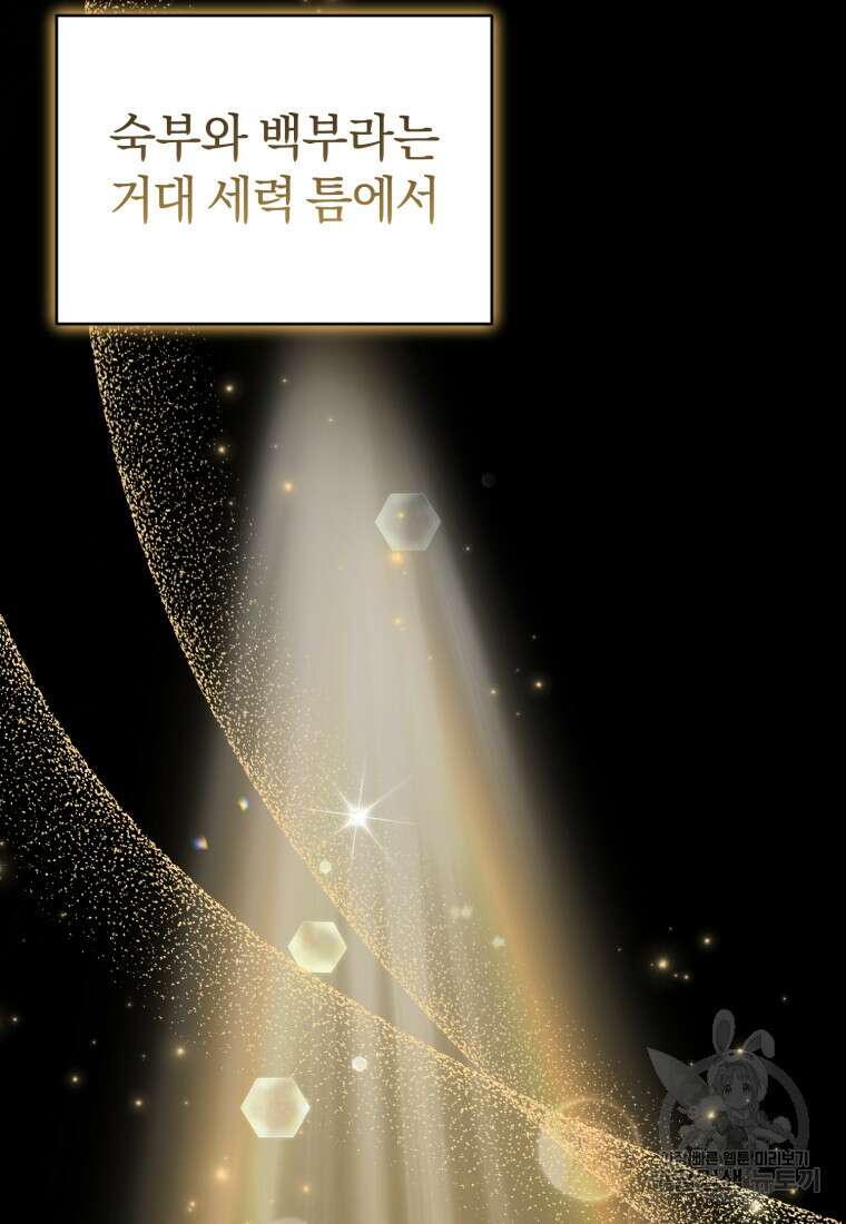 빼앗긴 가문의 주인이 되려 합니다 18화 31