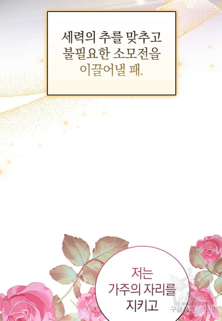 빼앗긴 가문의 주인이 되려 합니다 18화 33