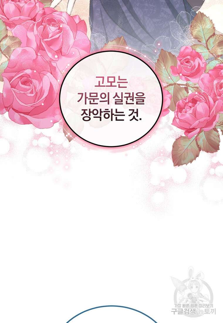 빼앗긴 가문의 주인이 되려 합니다 18화 35