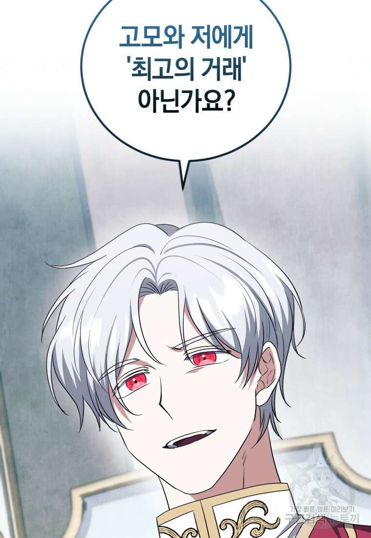 빼앗긴 가문의 주인이 되려 합니다 18화 36