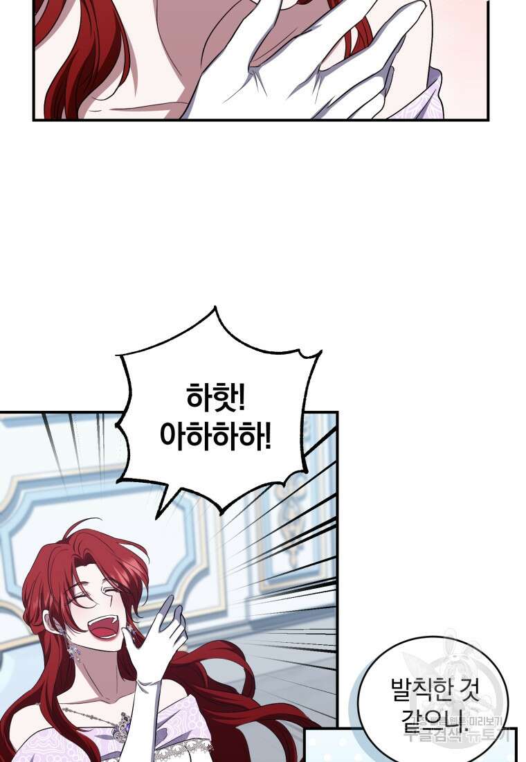 빼앗긴 가문의 주인이 되려 합니다 18화 39