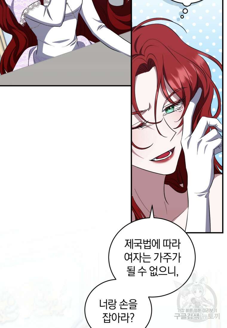 빼앗긴 가문의 주인이 되려 합니다 18화 40