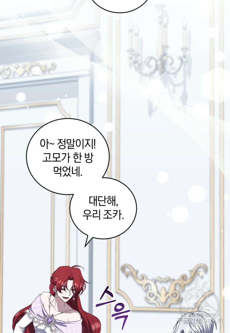 빼앗긴 가문의 주인이 되려 합니다 18화 41