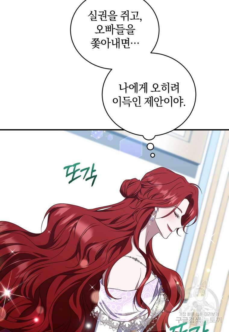 빼앗긴 가문의 주인이 되려 합니다 18화 43