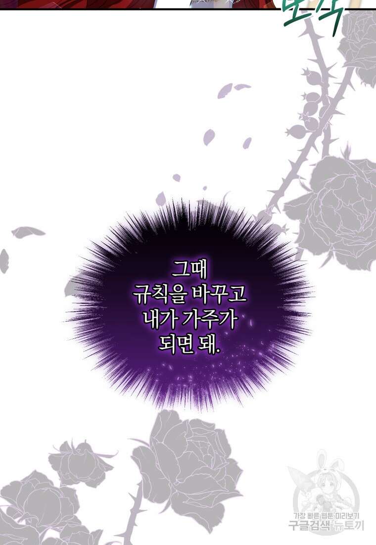 빼앗긴 가문의 주인이 되려 합니다 18화 44