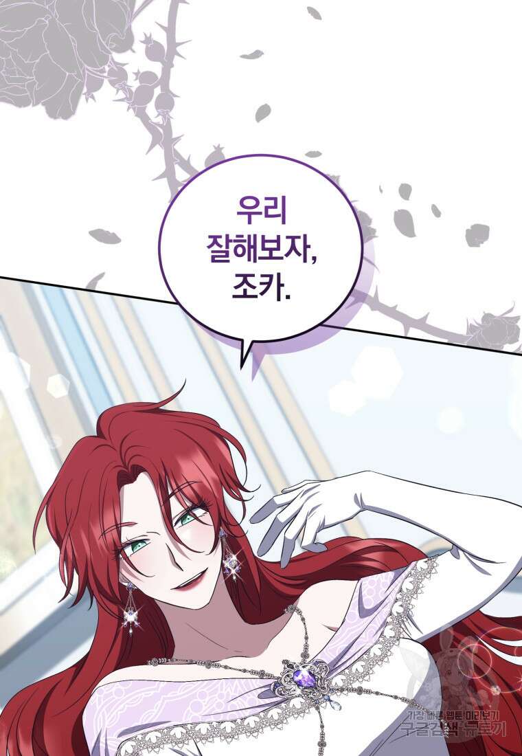 빼앗긴 가문의 주인이 되려 합니다 18화 45