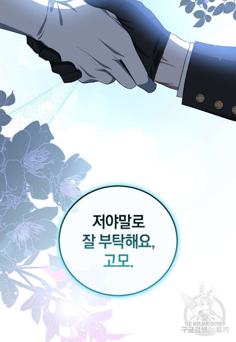 빼앗긴 가문의 주인이 되려 합니다 18화 48