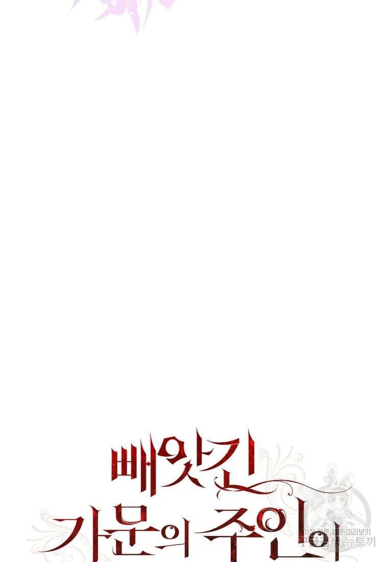 빼앗긴 가문의 주인이 되려 합니다 18화 49