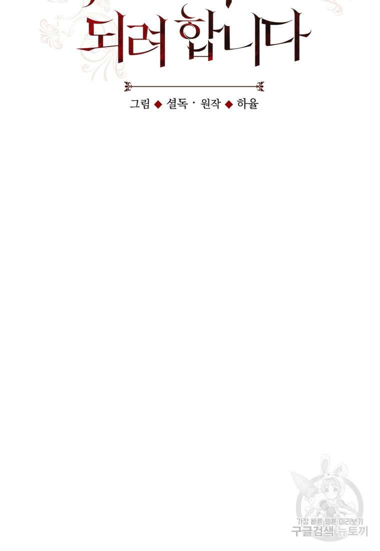 빼앗긴 가문의 주인이 되려 합니다 18화 50