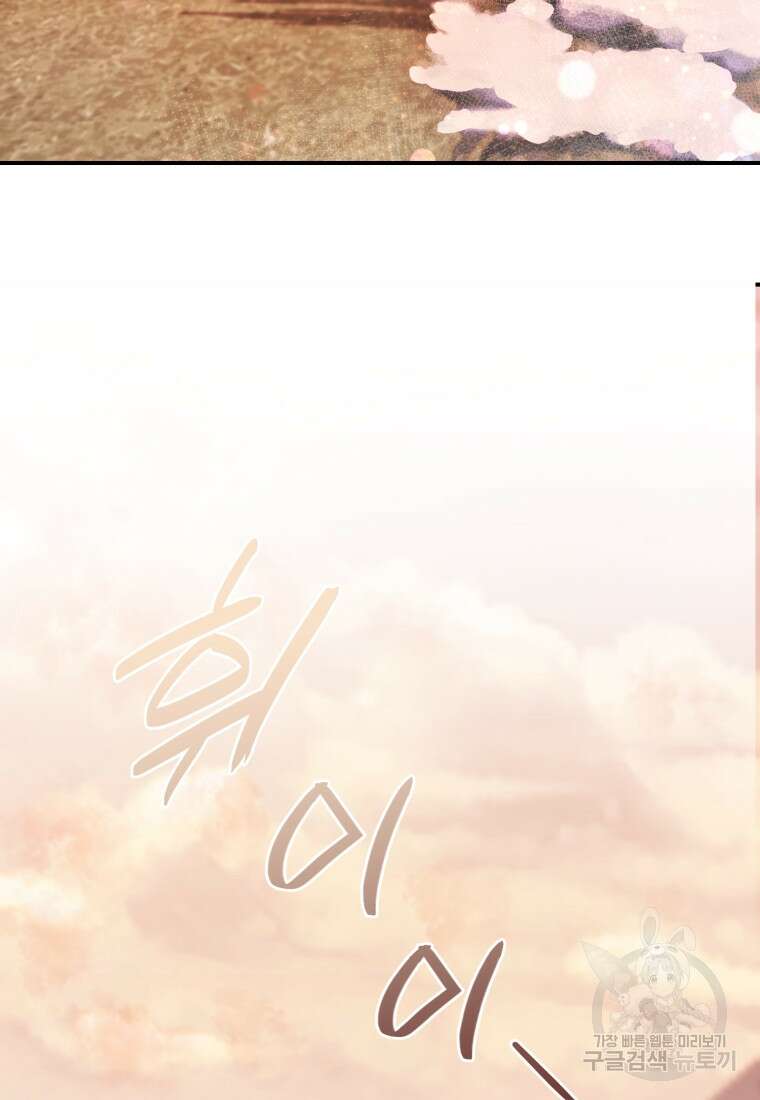 빼앗긴 가문의 주인이 되려 합니다 18화 53