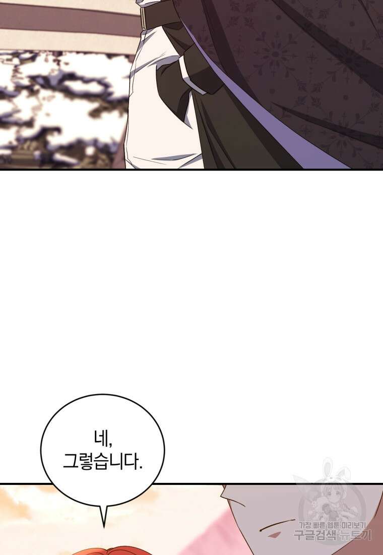 빼앗긴 가문의 주인이 되려 합니다 18화 55