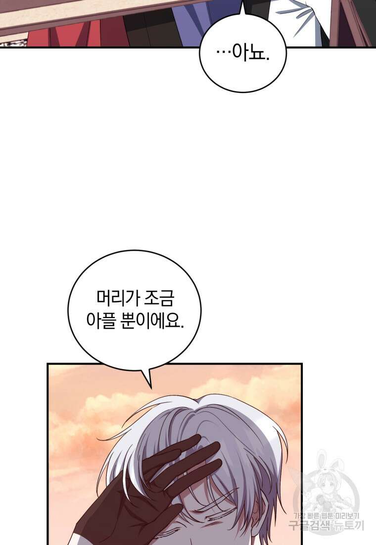 빼앗긴 가문의 주인이 되려 합니다 18화 58