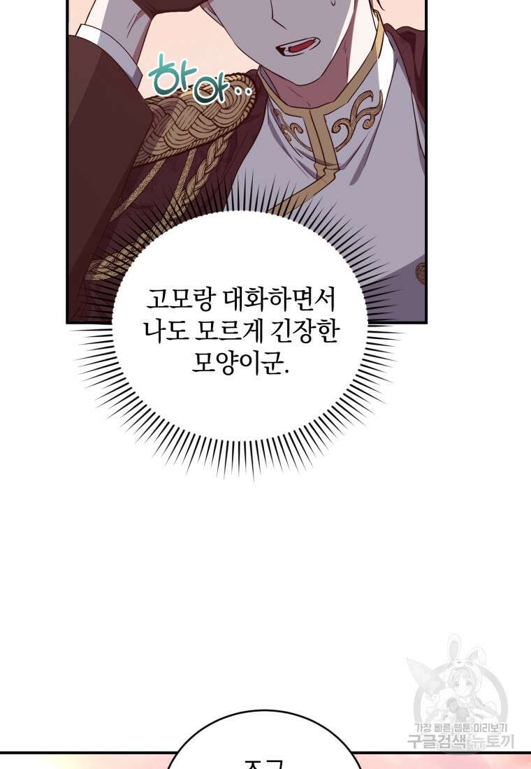 빼앗긴 가문의 주인이 되려 합니다 18화 59