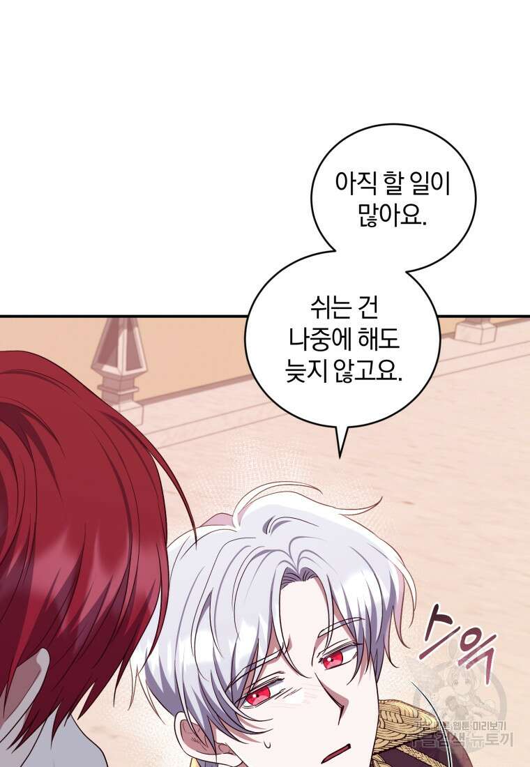 빼앗긴 가문의 주인이 되려 합니다 18화 61