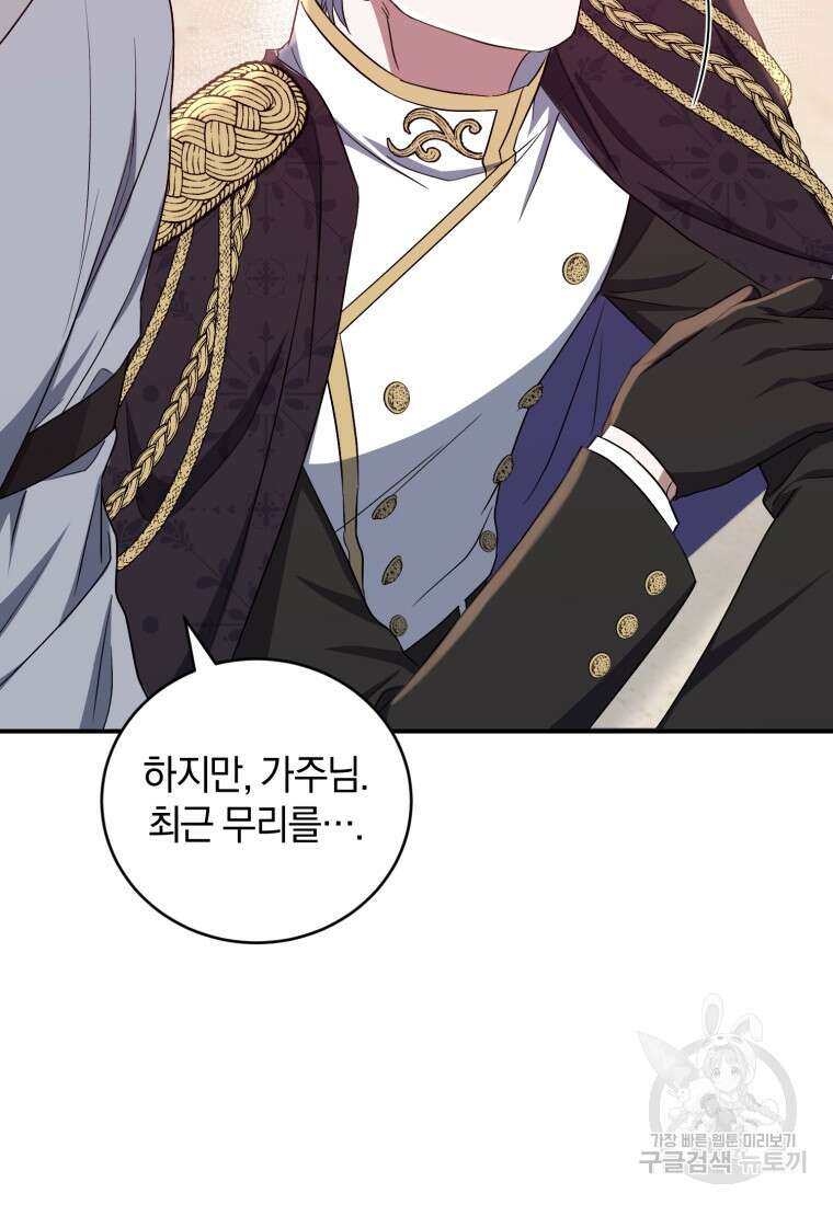 빼앗긴 가문의 주인이 되려 합니다 18화 62
