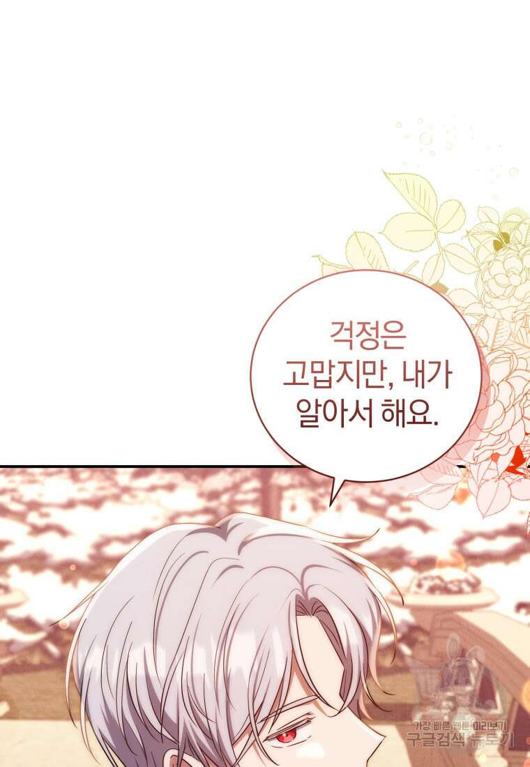 빼앗긴 가문의 주인이 되려 합니다 18화 64