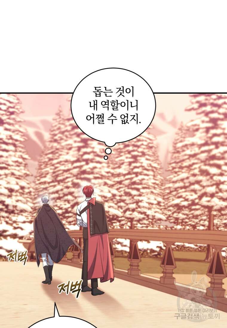 빼앗긴 가문의 주인이 되려 합니다 18화 67