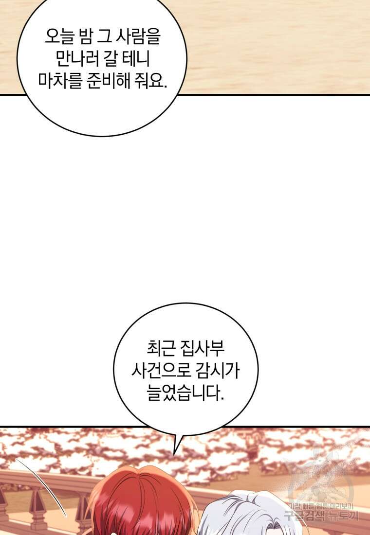 빼앗긴 가문의 주인이 되려 합니다 18화 68