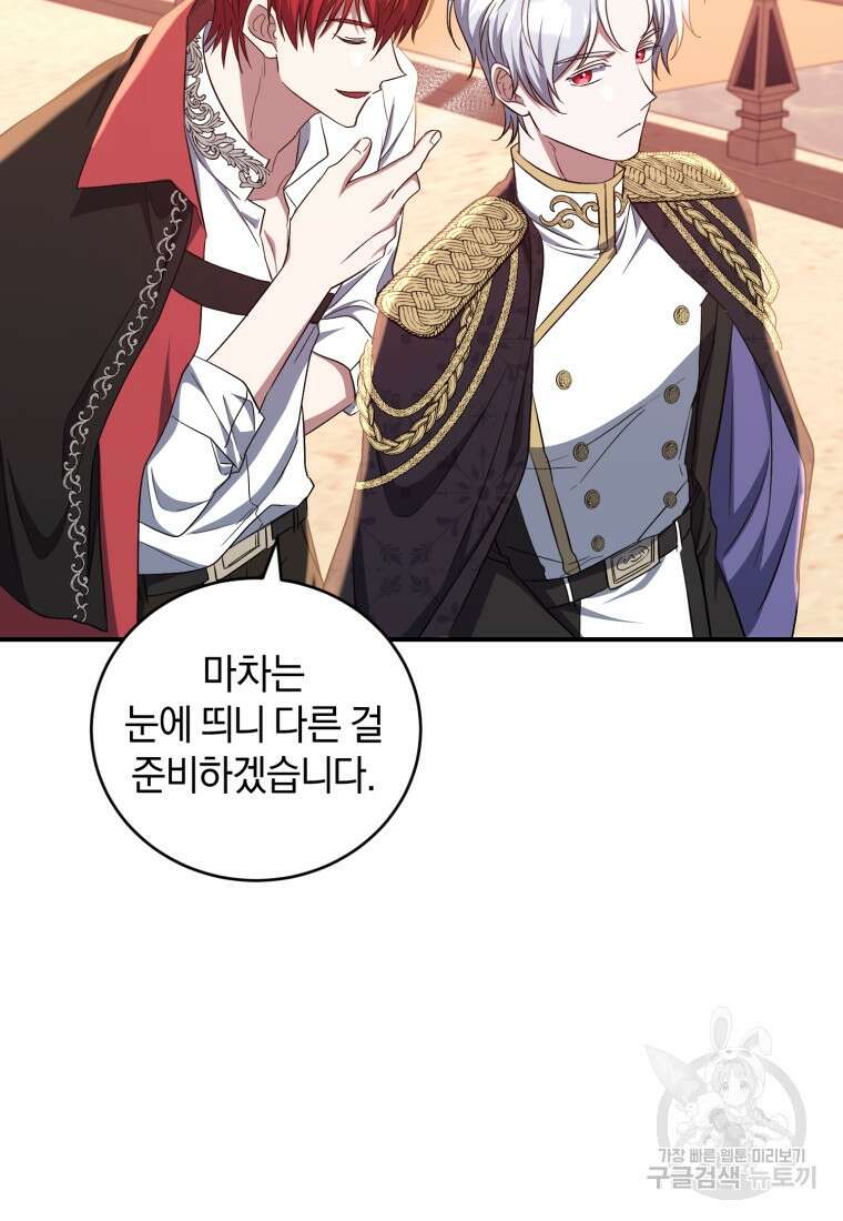 빼앗긴 가문의 주인이 되려 합니다 18화 69