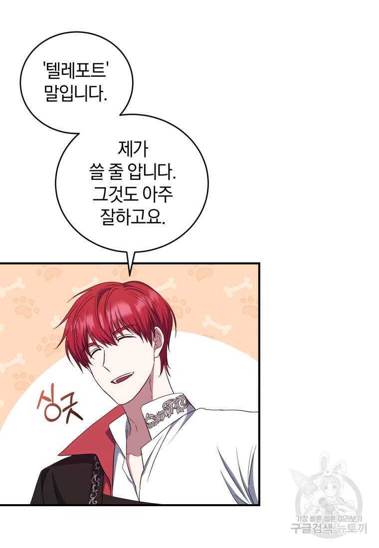 빼앗긴 가문의 주인이 되려 합니다 18화 71