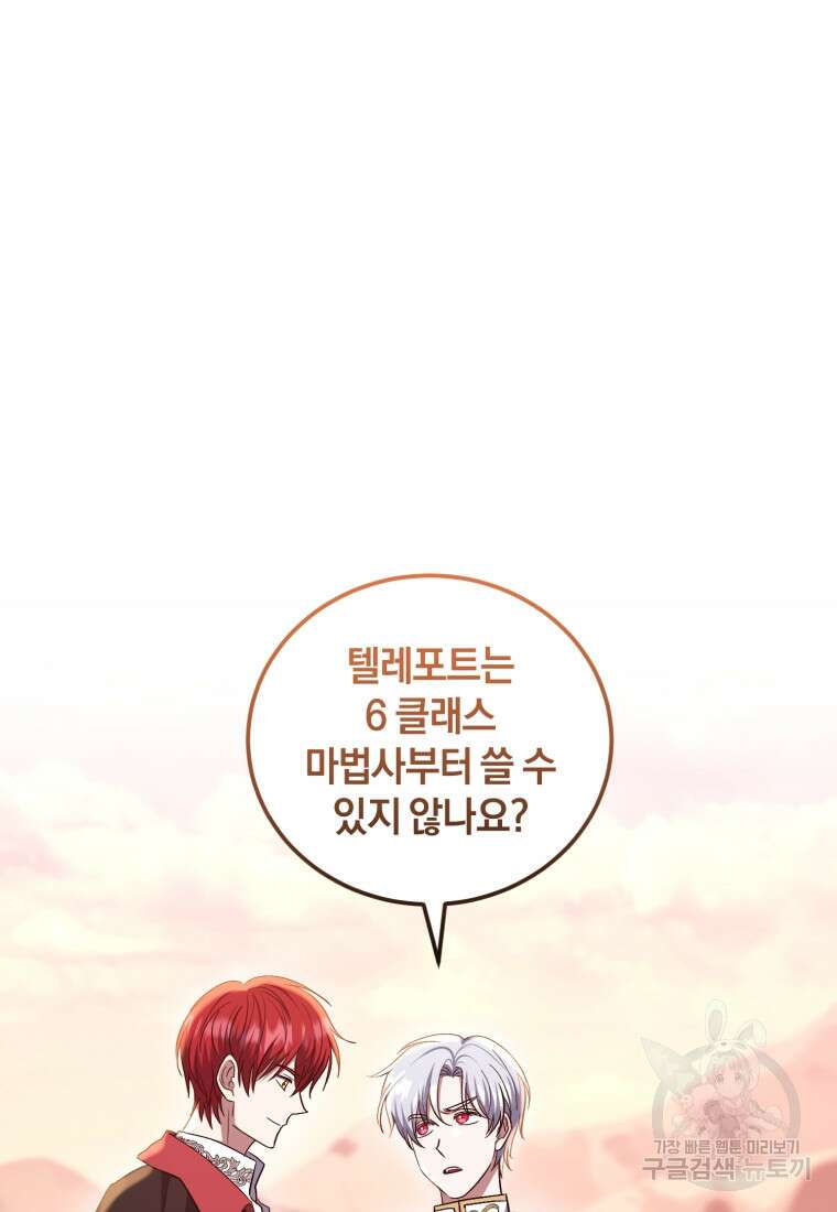 빼앗긴 가문의 주인이 되려 합니다 18화 72