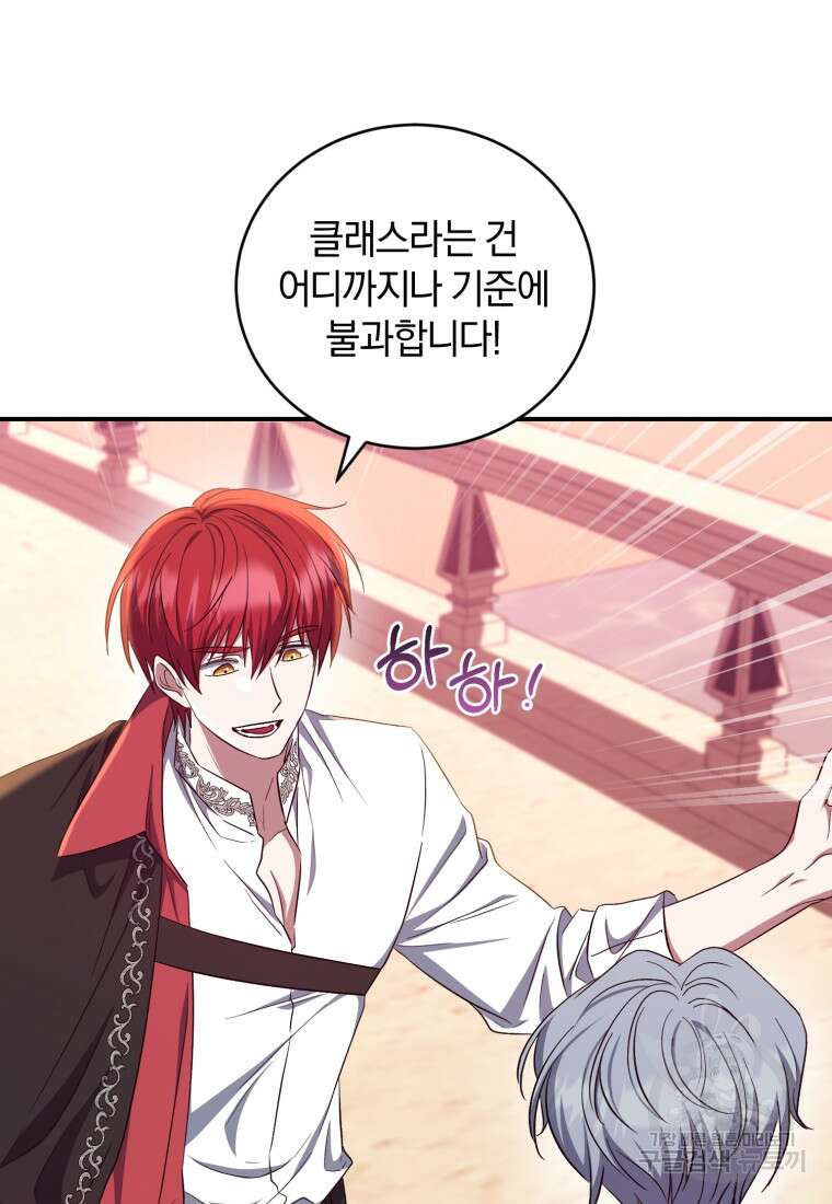 빼앗긴 가문의 주인이 되려 합니다 18화 75
