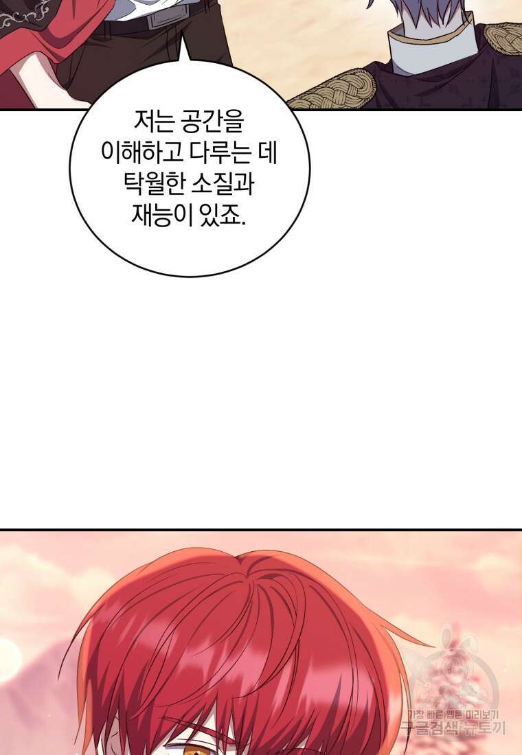 빼앗긴 가문의 주인이 되려 합니다 18화 76
