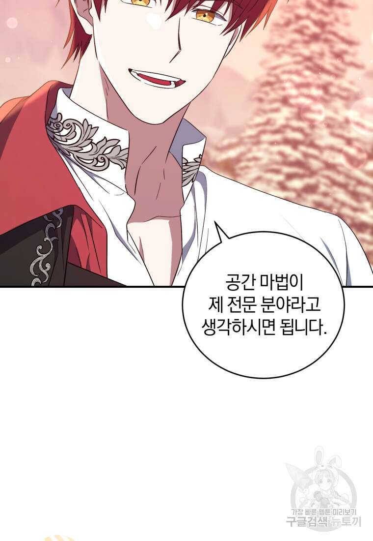 빼앗긴 가문의 주인이 되려 합니다 18화 77