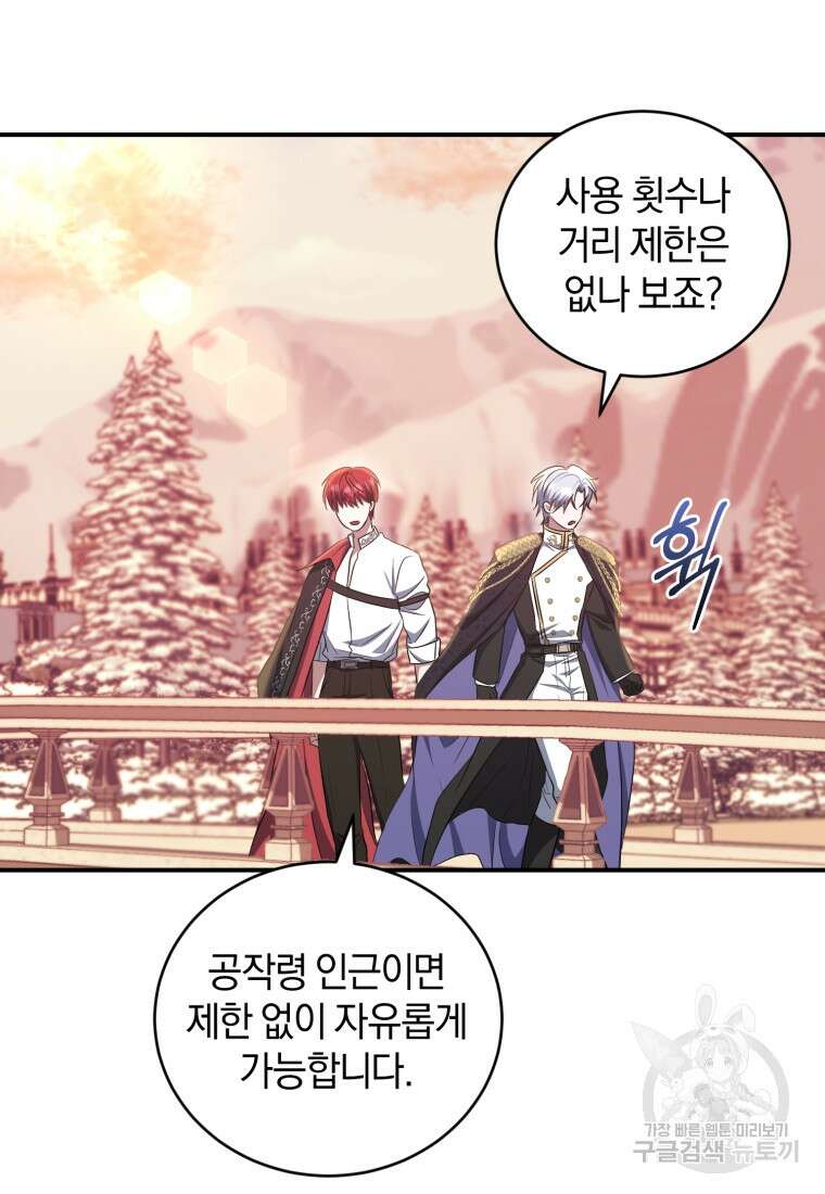 빼앗긴 가문의 주인이 되려 합니다 18화 79