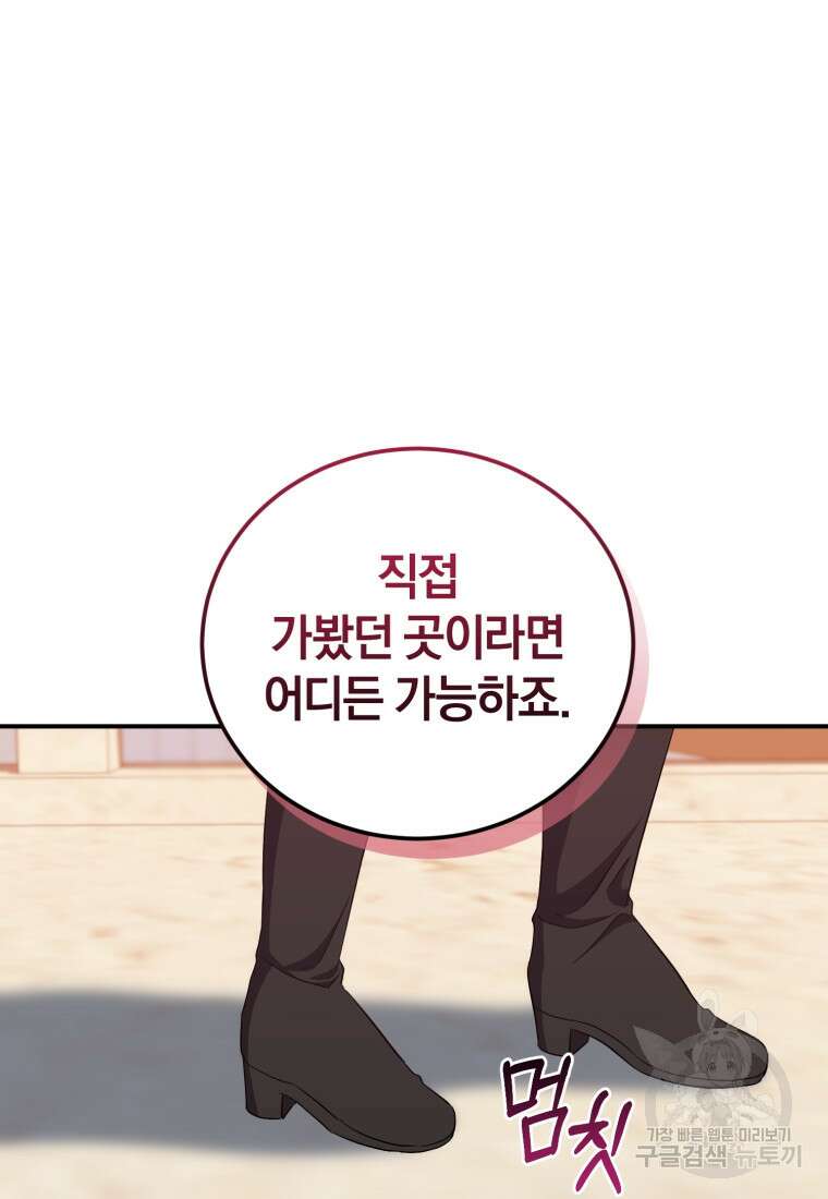 빼앗긴 가문의 주인이 되려 합니다 18화 80