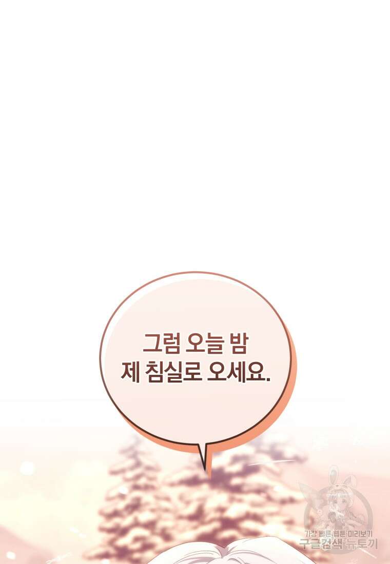 빼앗긴 가문의 주인이 되려 합니다 18화 82