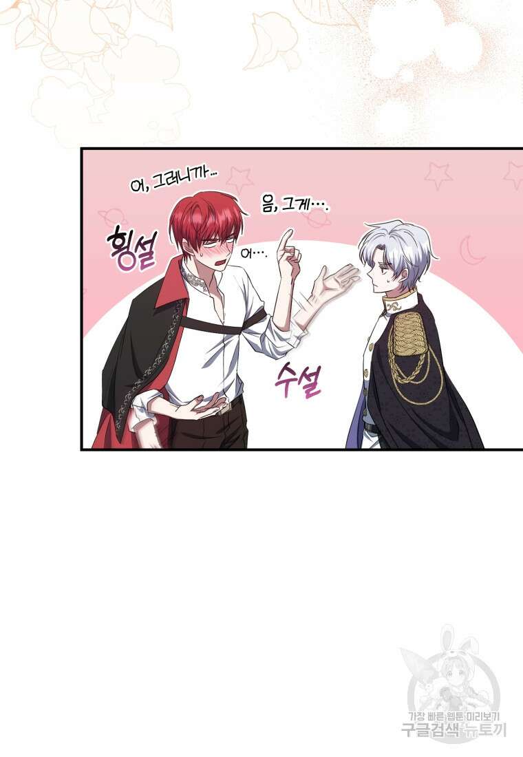 빼앗긴 가문의 주인이 되려 합니다 18화 85