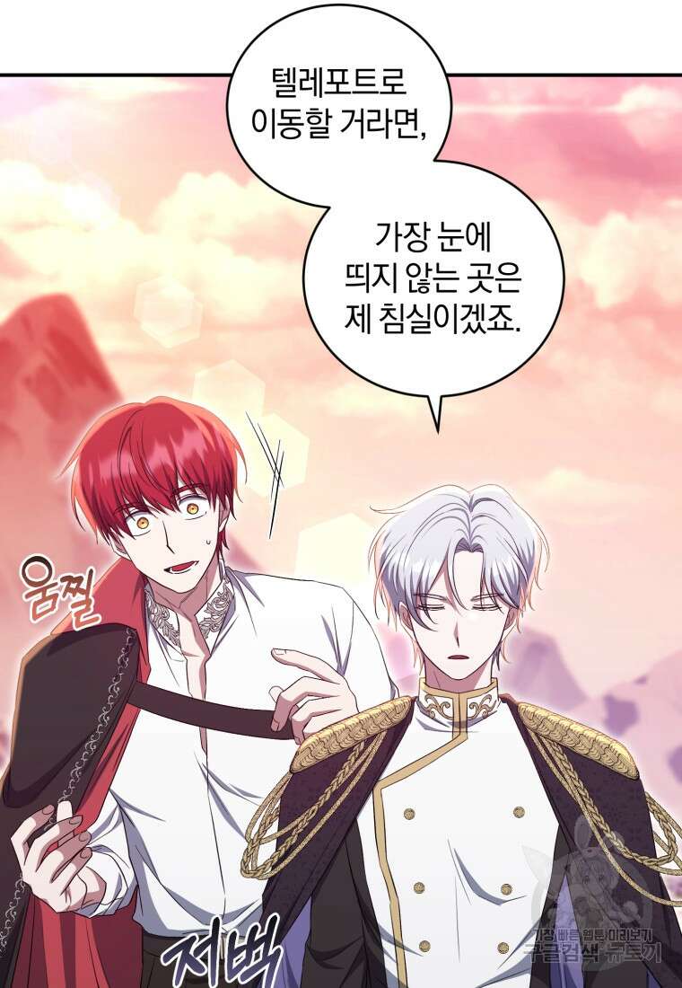 빼앗긴 가문의 주인이 되려 합니다 18화 86