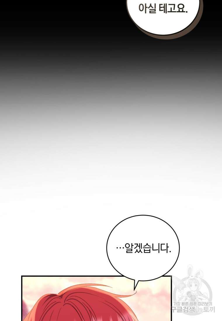 빼앗긴 가문의 주인이 되려 합니다 18화 89